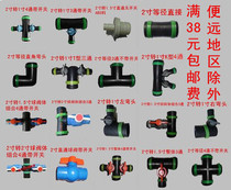 N80 Φ50 2 inch 1 inch micro-spray four-way drip irrigation pipe with accessories Water pipe joint Elbow ball valve 3-way