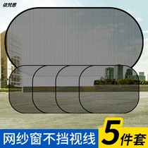 Automotive blind che chuang lian sunscreen insulation cloth mesh sha chuang ci suction side window glass light-blocking curtain shading