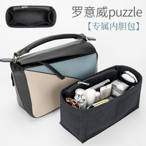  Suitable for loewe puzzle geometric bag liner lining Finishing storage support bag middle bag inner bag