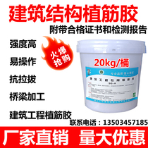 Bolt glue construction plant glue anchor for construction engineering steel bar glue bridge reinforcement 20kg barrel