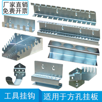 Hardware tool adhesive hook hole board hanging board Wall square plate adhesive hook auto repair baking home material storage display rack