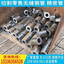 q345/20#/45号/40cr大小口径厚壁冷拔精密管光亮空心圆铁管零切割