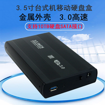 USB3.0 desktop 3.5-inch mobile hard disk box SATA serial high-speed transmission external metal hard disk shell