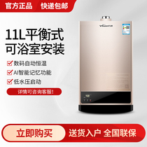 Vanward Wanhe JSG22-11NP7 Balanced Gas Water Heater Instant Constant Temperature Natural Gas 11 L