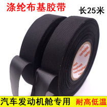 German imported car engine compartment special tape high temperature resistant polyester cloth base tape electrical tape cloth 25 meters