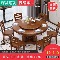 Solid wood large round dining table and chair combination with turntable Chinese household living room hotel restaurant 8 10 people round table