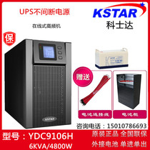Kosda UPS power supply YDC9106H online high frequency machine 6KVA 4800W hospital refrigerator fresh cabinet