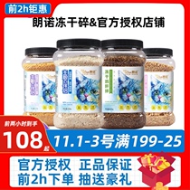 Lon Nuo freeze-dried crushed cat and dog snacks staple food companion Chicken beef liver Tuna Tuna nutrition and fattening into cat and baby cat food