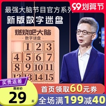The strongest brain number Huarong Dao educational toy trembles with the same model over 10 years old primary school students math board game children