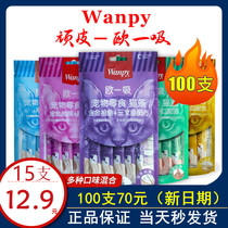 wanpy Naughty Cat Snacks Ou-I suck cat slips nutrition fattening whole Box 100 wet food canned cats into kittens
