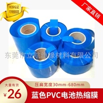 Blue PVC heat shrinkable sleeve lithium battery pack Heat Shrinkable film lithium battery 18650 outer packaging heat shrinkable sleeve