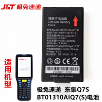 Polar rabbit express BT01310AIQ7(S) Dongda integrated AUTOID Q7(S) gun PDA original battery