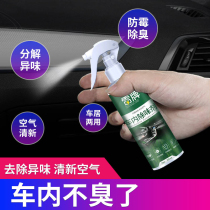 Car odor remover Car fresh air Trunk fishy smell Odor Deep purification deodorant Musty smell