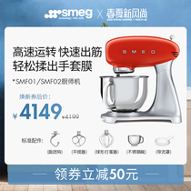 SMEG smf01 / smf02 SMEG Italian cooking machine household multi-functional cooking machine and flour mixer