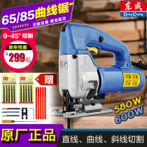 东成曲线锯M1Q-FF-85/65手电锯木工家用线锯机台式多功能电动工具