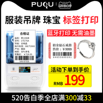 Puqu Q00 clothing store supermarket price coding machine automatic pricing machine hand held small self-adhesive bar code price label machine price label printer two-dimensional code price machine