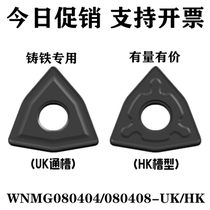 Peach shape CNC blade Cast iron special external turning tool WNMG080404 WNMG080408-UK HK 