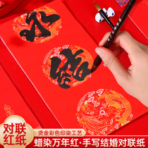 Wedding couplet paper blank handwritten million-year-old red writing couplet special bronzing red festive thickened red paper rice paper