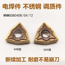 Peach-shaped outer circle CNC car blade WNMG080408 080404-MB machining electric welding parts quenched and tempered steel stainless steel