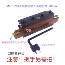 Outer circle lengthened cutting slot MGEHR slot SPB SMGB single and double head 50-55-60 deep knife plate cutter Rod