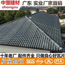 合成树脂瓦建材厂家仿古屋顶瓦加厚琉璃塑料瓦别墅隔热屋面瓦片
      建材家装建材