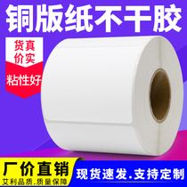 Avery copper plate label paper 100 self-adhesive barcode printer warehouse warehouse carton adhesive stickers consumables customization