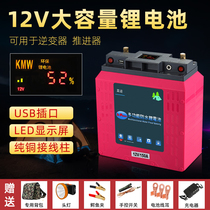 Outdoor lithium battery 12V large capacity 100A ultra light Ternary Polymer hernia lamp 150 An power lithium battery