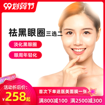 Ali health new face medical beauty remove dark circles panda eye Q adjustment/ultrasonic essence import/RF 3 selection 2