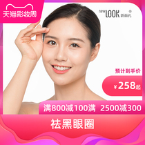 Ali health new face medical beauty remove dark circles panda eye Q adjustment/ultrasonic essence import/RF 3 selection 2