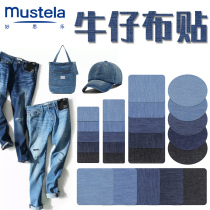 Jeans cloth stickers Fashion seamless repair hole stickers Sewing knee holes stickers Pants clothes stickers patches