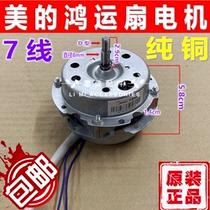 7-wire beautiful Hongyun fan motor 12 inch beautiful Hongyun fan motor Hongyun fan motor brand new pure copper wire