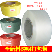 Packing belt transparent new material PP packing belt plastic belt automatic semi-automatic strapping machine binding belt red green and yellow