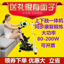 Electric rehabilitation machine training equipment stroke hemiplegia hand upper and lower limbs integrated foot leg exercise elderly bicycle
