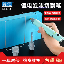 Kendi charging foam cutting knife electric pen KT plate benzene plate ring creation plate engraving hole thermoelectric welding pen solder