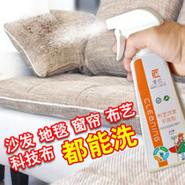 Technology cloth sofa cleaner washing cleaning household dry cleaning agent washing off the wall and mattress cleaning agent