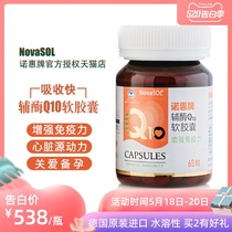 Nuowei brand coenzyme Q10 soft capsule German imported genuine water-soluble coenzyme Q-10 health care products
