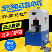 Bao pre (BYON)DQ-08-1 electric automatic angle cutting machine business card tag PVC soft glass Chamfering machine large countertop standard 7 knife configuration with protective cover graphic binding equipment