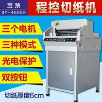Bao pre (BYON)4606R program-controlled paper cutter Automatic electric paper cutter A3 format business card bill paper cutter thick 6CM Tender book paper cutter Graphic binding supporting equipment