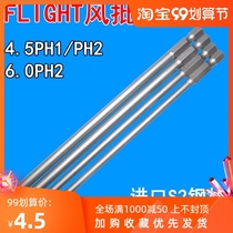 FLIGHT extended electric screwdriver head electric batch head 150mm long magnetic cross Beatle electric drill head PH2