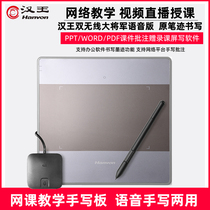 Hanwang Double Wireless General 2 0plus Voice Edition Writing Board Computer Input Board PPT Network Teaching