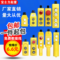 Small crane switch electric hoist control button lifting hoist 380V electrical upper and lower handle 220V remote control