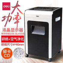 得力9917大功率文件离子净碎纸机办公商用机密资料粉碎机3级保密