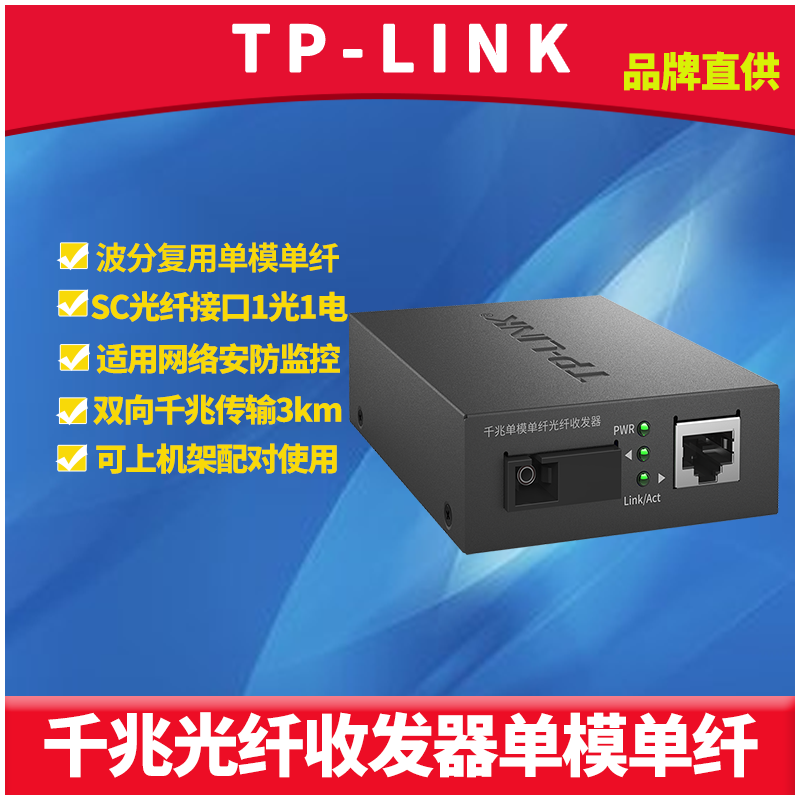 TP-LINK TL-FC311A-3ǧ׹շģSCתģ簲Ƶظ˫3ǧ׿ϻʽ