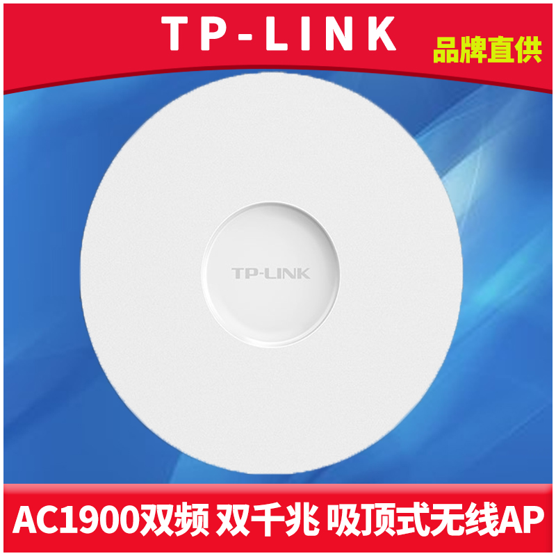 TP-LINK TL-AP1907GC-PoE/DC AC1900˫Ƶ˫ǧʽAPڴwifiǸ5GDCԴPoE߹