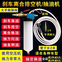 Pneumatic brake oil replacement machine Brake oil brake fluid replacement tool Emptying machine pumping oil pumping brake tool