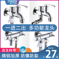 One in two out dual control faucet washing machine double outlet angle valve three-way multifunctional brass one-point two water separator