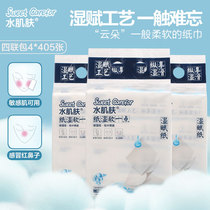 Water skin moisturizing paper (405 sheets * 4 packs) baby pregnant women ladies makeup remover sterile ultra-cotton soft moisturizing tissue