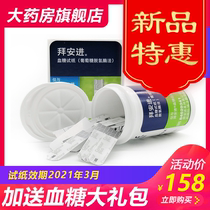 Baian Jin Blood Glucose Test Paper 50 Pieces Household Bayer Angie 2 Blood Glucose Tester Measuring Blood Glucose Acupuncture QB1