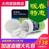 Baian Jin Blood Glucose Test Paper 50 Pieces Household Bayer Angie 2 Blood Glucose Tester Measuring Blood Glucose Acupuncture QB1