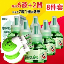 German imported baby mosquito repellent liquid odorless baby pregnant woman baby special mosquito repellent electric hot liquid 3 liquid 1